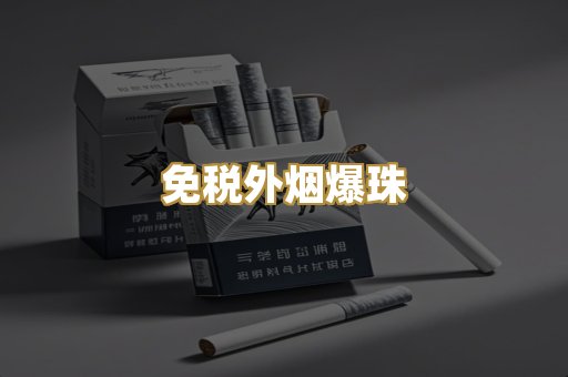 越代代工香烟